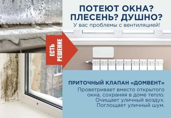 Окна в квартире потеют изнутри: как справиться с этой проблемой?