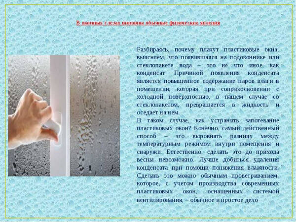 Окна в квартире потеют изнутри: как справиться с этой проблемой?