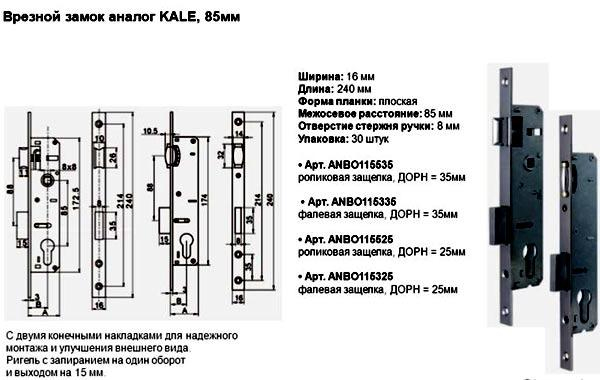 Врезные замки на калитку
