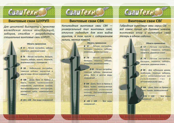 Винтовые сваи диаметром 108 мм: основные характеристики, цена, сфера применения | Название сайта Винтовые сваи диаметром 108 мм: основные характеристики, цена, сфера применения | Название сайта
