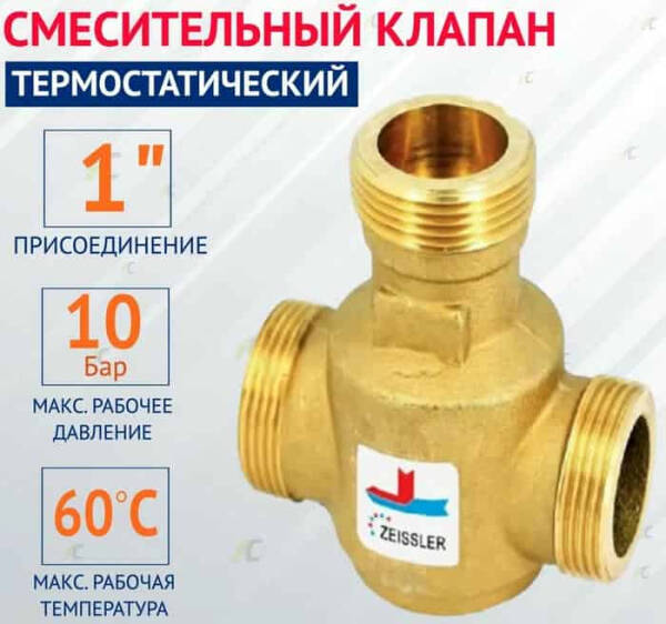 Стоит ли ставить термостатический трехходовой клапан на твердотопливный котёл Стоит ли ставить термостатический трехходовой клапан на твердотопливный котёл