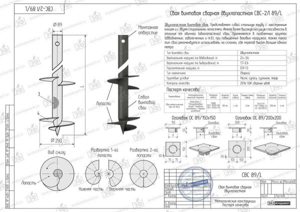 Винтовые сваи диаметром 108 мм: основные характеристики, цена, сфера применения | Название сайта Винтовые сваи диаметром 108 мм: основные характеристики, цена, сфера применения | Название сайта
